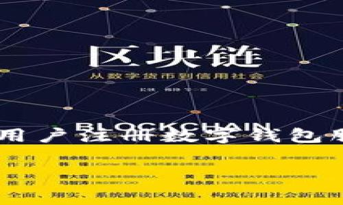 关于建设银行数字钱包邀请码，具体信息可能因时间和政策的变化而有所不同。通常来说，建设银行数字钱包账号的邀请码是用来邀请新用户注册数字钱包服务，并享受相应优惠。如果你想要找到最新的邀请码，建议访问建设银行的官方网站或前往近期的官方宣传渠道，获取最新的信息和优惠。

如果你还有其他问题或者需要更具体的信息，可以告诉我！