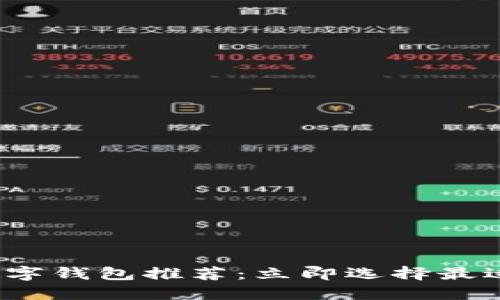 2023年移动端数字钱包推荐：立即选择最适合你的支付工具