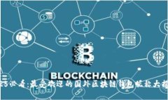 2025必看：最受欢迎的国外区块链钱包昵称大揭秘