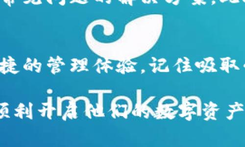   2025必看！立即了解比特派钱包官方网站及安全下载指南 / 

 guanjianci 比特派钱包, 官方网站, 安全下载, 虚拟货币 /guanjianci 

引言
在当今数字金融日益普及的背景下，虚拟货币逐渐成为了许多人投资与交易的选择。作为众多钱包应用中的一员，比特派钱包以其便捷的使用体验和安全的保障措施，受到越来越多用户的青睐。因此，了解比特派钱包的官方网站以及正确的下载方式变得尤为重要。

什么是比特派钱包？
比特派钱包是一款具备高安全性以及用户友好的数字钱包，支持多种虚拟货币的存储和交易。这款钱包不仅提供了简单的界面设计，还具备强大的功能，包括免去繁琐的注册流程，用户可直接通过钱包地址进行交易。这种便捷性使得比特派钱包迅速获得了市场的欢迎，许多新手用户也能够轻松上手。

比特派钱包的官方网站
为了确保安全下载，用户务必访问比特派钱包的官方网址。通过官方网站获取应用程序，可以最大限度地避免下载到恶意软件或伪装程序。比特派钱包的官方网址是：a href=