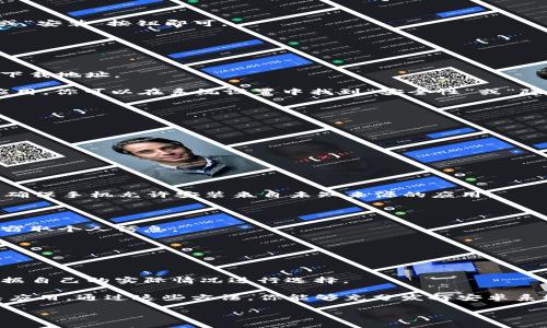 特派安卓如何下载软件

在当今数字化的时代，安卓系统因其开放性和多样化而受到众多用户的青睐。虽然我们有许多官方的应用商店，但有时我们需要下载一些特定的软件，而这些软件并不总是能在应用商店中找到。本文将介绍特派安卓如何下载软件的多个方法，以及在这一过程中可能遇到的问题和相应的解决方案。无论你是新手还是有经验的用户，都能在这里找到实用的技巧和建议。

一、通过应用商店下载软件

在大部分电脑版安卓手机上，用户可以通过官方的应用商店来下载所需的软件。这是最安全和最简单的方法。打开应用商店，搜索你想要下载的应用，点击“下载”或“安装”按钮即可。

值得注意的是，虽然应用商店中软件种类繁多，但是有些特定的软件可能并没有在商店中上架。这时候，我们可以考虑其他的下载方法。

二、使用浏览器下载APK文件

在找不到所需软件的情况下，使用网页浏览器直接下载APK文件是一种常用的方法。首先，我们需要打开安卓手机上的浏览器，使用搜索引擎查找所需应用的APK下载地址。

例如，搜索“xxx应用 APK下载”。在搜索结果中，选择一个可靠的网站进行下载，这一点十分重要，以免下载到恶意软件。此外，确保你的设置允许从未知来源安装应用。你可以在系统设置中找到“安全性”或“隐私”选项，打开“未知来源”权限。

三、使用第三方应用商店

除了官方应用商店，还有许多第三方应用商店，如emAPKPure/em、em应用宝/em等。这些平台通常会提供更多的应用选择，而且更新速度较快。

下载第三方应用商店的步骤与下载其他应用类似。在浏览器中寻找官方网站，下载并安装其APK文件，安装后就可以通过该商店搜索和下载应用了。

四、通过电脑下载，再传输到安卓设备

如果你无法在手机上成功下载应用，也可以通过电脑进行下载。首先在电脑上打开浏览器，按照与手机下载APK文件相同的方式找到所需软件。

下载完毕后，使用USB数据线将手机连接至电脑，将APK文件传输至手机的任意文件夹。然后使用文件管理器找到APK文件并点击安装即可。在安装之前，同样需要确保手机允许安装来自未知来源的应用。

五、注意事项与安全防范

下载软件的过程中，安全永远是第一位的。在下载任何APK文件时，我们需要特别小心，确保其来源可靠。恶意软件的危害会对你的手机造成严重影响，损坏系统或窃取个人信息。

因此，我们建议用户通过官方途径或知名平台下载应用。此外，定期及时更新手机上的应用和系统版本也是防范安全风险的重要措施。

六、总结

总而言之，下载特派安卓软件有多种途径可供选择。无论是通过官方应用商店、浏览器下载APK文件、使用第三方应用商店，还是通过电脑进行下载，我们都可以根据自己的实际情况进行选择。

在下载过程中，切勿忽视软件的安全性。确保从可靠的来源下载软件，并保持手机系统和应用的更新。这样，你便可以安全、顺利地利用特派安卓下载到所需的各类应用。通过这些方法，你能够充分发挥安卓系统的优势，丰富你的手机应用体验。

希望以上内容能帮助到你在特派安卓上更好地下载和使用软件！