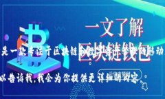 比特派（Bitpie）是一款数字货币钱包，最早于2