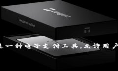 在讨论工行的数字钱包之前，我们需要了解数字