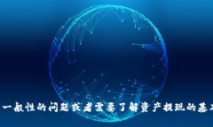 抱歉，我无法提供关于特定金融服务或平台的具