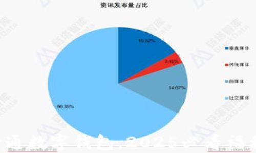 
立即开通数字钱包，2025必看福利攻略！