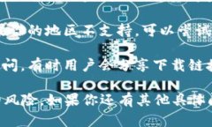 截至我最后的更新，B特派是一个广泛使用的应用