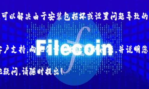 很抱歉您遇到了BK钱包无法打开的问题。以下是一些常见的解决方法和建议，希望能帮助您解决该问题：

检查网络连接
首先，确保您的设备连接到互联网。有时候，网络不稳定或者没有连接会导致钱包无法打开。您可以尝试重启路由器或切换到其他网络来查看是否能够解决问题。

更新应用程序
BK钱包可能需要最新版本才能正常使用。请前往应用商店（如Apple App Store或Google Play Store）查看是否有可用的更新。如果有，请下载并安装更新，并尝试重新打开应用程序。

重启设备
如果以上方法无效，尝试重启您的手机或电脑。重启设备能够清除一些应用故障或系统运行的临时问题，可能会解决BK钱包无法打开的问题。

清除缓存和数据
对于移动设备，您可以尝试清除BK钱包的缓存和数据。进入设置，找到应用程序管理，选择BK钱包，然后清除缓存和数据。这样可以解决因缓存问题导致的应用故障。

检查服务器状态
有时候，BK钱包的服务器可能会出现故障。您可以访问BK钱包的官方网站或其社交媒体账号，查看是否有公告提到服务器维护或故障信息。如果是服务端的问题，您可能需要等待官方修复。

重新安装应用程序
如果问题仍然存在，您可以尝试卸载BK钱包应用程序，然后重新安装。这可以解决由于安装包损坏或设置问题导致的无法打开情况。

联系客户支持
如果您尝试了以上所有方法仍然无法解决问题，建议您联系BK钱包的客户支持。向他们详细描述您的问题，并说明您已经尝试过的解决方法，他们通常会给出更加专业的建议。

希望以上建议能够帮助您解决BK钱包无法打开的问题。如果您还有其他疑问，请随时提出！