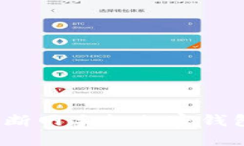立即了解：使用断网手机加密钱包的安全性分析