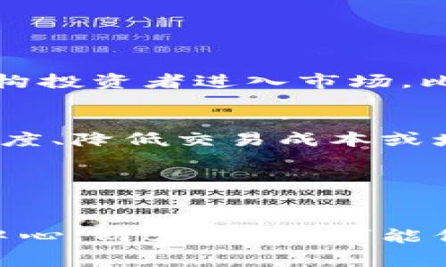 特派（通常指的是“B特派”或“B派”）与比特币并不是同一种东西。虽然它们都涉及到数字货币和区块链技术，但其性质、用途和背景却存在明显差异。

### 1. 什么是比特币？

比特币的基本概念
比特币（Bitcoin）是一种去中心化的数字货币，最初由一个或多个使用化名“中本聪”的人于2009年创建。它基于区块链技术，允许用户在没有中介机构（如银行）的情况下进行点对点的交易。比特币的总量被限制为2100万个，这一设计旨在避免通货膨胀。

比特币的特点
比特币的几个关键特点包括：
ul
    li去中心化：不受政府或金融机构控制。/li
    li匿名性：用户的身份信息在交易中不被直接暴露。/li
    li安全性：通过强大的加密技术保障交易的安全性。/li
    li有限的供应：总量限制使其具有一定的稀缺性。/li
/ul

### 2. B特派的基本概念

B特派简介
B特派（B派）通常指的是一种特定的区块链项目或者代币，可能与某一特定的工业或应用相关。虽然该项目的详细信息可能会因时间和开发状况而有所不同，但它通常是围绕某种特定的商业模式或技术应用进行设计的。

B特派的特点
B特派的特点可能包括：
ul
    li特定用途：可能被设计用于某个特定的产业链或服务。/li
    li社区驱动：可能依赖一个积极参与的社区来推动项目的发展。/li
    li灵活性：相对于比特币，B特派可能更容易进行修改和更新以适应市场需求。/li
/ul

### 3. 比特币与B特派的区别

核心功能的不同
比特币作为一种货币和价值储存手段，其核心功能在于提供一种去中心化的交易方式。然而，B特派可能更多地关注于特定应用场景，如智能合约、金融服务、物流追踪等。不同的目标决定了它们在设计和功能上的显著差异。

用途的不同
比特币广泛用于个人投资、交易和作为价值储存手段。相比之下，B特派可能更具用途导向，用户的使用场景可能集中在特定的商业应用中，例如支付某种服务的费用或参与特定项目的投票。

### 4. 各自的市场影响力

比特币的市场地位
比特币作为第一个加密货币，具有极高的市场认知度和流动性，通常被视为数字资产的“黄金”。其市场价格波动往往会影响整个加密货币市场。

B特派的市场挑战
B特派作为较新的项目，可能面临更多的不确定性和市场教育的挑战。尽管在某些项目中可能会出现快速增长，但其是否能够维持这种增长和稳定性，还需观察。

### 5. 未来展望

比特币的可持续性
比特币的生态系统正在不断演变，越来越多的商家开始接受比特币支付，而一些国家和地区也在积极探索比特币的合法性。此外，随着更多的机构投资者进入市场，比特币的潜在价值仍然值得关注。

B特派的创新潜力
B特派如果能够在技术上实现突破，解决现有区块链技术的局限性，可能会拥有一定的市场潜力。例如，一些B特派项目可能会专注于提升交易速度、降低交易成本或增强隐私保护等方面。

### 结论

总结
比特币和B特派虽然同属于数字货币领域，但其定位、用途和市场表现各有千秋。比特币作为一种具有广泛认可的数字货币，稳固地站在市场的中心，而B特派则可能代表了更小众的、具体应用导向的项目。两者在积累用户和技术上都有各自的优劣势。因此，在考虑投资或使用时，了解它们之间的差异至关重要。