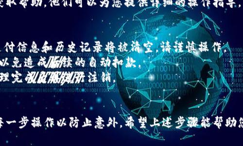 要取消农行的数字钱包，您可以按照以下步骤进行操作：

步骤一：确认登录信息
首先，确保您拥有农行数字钱包的账户信息，如账号和密码。登录时请确保网络连接良好，以避免中途断开。

步骤二：登录农行数字钱包
打开农行数字钱包应用，输入您的账号和密码进行登录。如果您忘记密码，可以使用找回密码功能。

步骤三：进入设置选项
登录成功后，找到主界面上的“设置”选项。通常此选项位于应用的右上角或底部菜单。

步骤四：选择账户管理
在设置菜单中，找到“账户管理”或类似的选项。点击进入，以便进行后续操作。

步骤五：申请注销
在账户管理页面，您应该会看到“注销账户”或“取消数字钱包”的选项。点击该选项，系统可能会提示您输入一些验证信息，例如短信验证码。

步骤六：确认注销
输入验证信息后，系统会要求您确认是否真的要注销该账户。请仔细阅读相关事项，确保您理解注销将会导致的后果。确认后，您的数字钱包账户将被注销。

步骤七：联系客服（如有问题）
如果在注销过程中遇到问题，建议您联系农行客服以获取帮助。他们可以为您提供详细的操作指导。

注意事项
1. 注销数字钱包后，您将无法恢复账户，所有绑定的支付信息和历史记录将被清空，请谨慎操作。
2. 确保您已经移除所有与数字钱包相关的支付方式，以免造成后续的自动扣款。
3. 如果您有未完成的交易，请务必确认这些交易已处理完成后再进行注销。

结束语
取消农行数字钱包的流程相对简单，但需要谨慎对待每一步操作以防止意外。希望上述步骤能帮助您顺利注销账户。