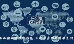 2023年西安邮政数字钱包：立即开启你的智能支付