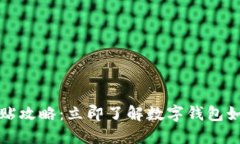 2025年济南购车补贴攻略：立即了解数字钱包如何