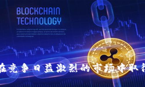 选择一个合适的数字钱包名称是至关重要的，因为名称不仅要能代表你的品牌形象，还要能吸引用户并易于记忆。以下是一些建议和思考方向，帮助你命名数字钱包。

### 1. 
该名称应该简洁，易于拼写和发音。避免使用复杂的单词或长短不一的组合。例如：

- **“WalletX”**
- **“QuickPay”**

### 2. 反映功能
数字钱包的名称可以反映其主要功能或特性。例如，如果你提供快速支付功能，可以考虑“FastWallet”或者“EasyPay”。

### 3. 体现安全感
安全性是数字钱包的一大卖点，强调安全的词汇可以增加潜在用户的信任感，如“Safe”，“Secure”，“Shield”等。例如：

- **“SecureWallet”**
- **“SafePay”**

### 4. 创意与独特性
想要脱颖而出，可以使用一些创意的组合或词汇。例如，结合一些金融术语和现代科技感的词汇，如“Crypto”，“Block”等。 

- **“CryptoWallet”**
- **“BlockPay”**

### 5. 考虑市场定位
你需要思考你的目标用户群体，并根据他们的喜好和需求来进行命名。例如，针对年轻用户的数字钱包名称可以更加时尚和富有活力，比如“PocketMoney”或“TrendyWallet”。

### 6. 跨文化适应性
如果打算面向国际市场，确保名称在不同语言之间不会产生负面含义或歧义。例如，检查你选择的词语在主要市场语言中的含义和发音。

### 7. 测试和反馈
命名完成后，可以对名称进行一些测试，收集包括潜在用户在内的反馈，看看他们对名称的反应如何。 

### 示例名称

- **“PaySphere”** - 传达出支付的广泛性和简便性。
- **“WalletNest”** - 表达出安全和温馨的感觉。
- **“CoinPurse”** - 结合了传统钱包的感觉与现代数字货币的概念。

最终，选择一个能够充分体现你的数字钱包价值、功能和用户需求的名称，能够帮助你在竞争日益激烈的市场中取得成功。确保名称能在用户的记忆中留下深刻印象，同时提供一个良好的品牌认知基础。