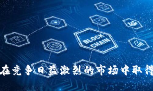 选择一个合适的数字钱包名称是至关重要的，因为名称不仅要能代表你的品牌形象，还要能吸引用户并易于记忆。以下是一些建议和思考方向，帮助你命名数字钱包。

### 1. 
该名称应该简洁，易于拼写和发音。避免使用复杂的单词或长短不一的组合。例如：

- **“WalletX”**
- **“QuickPay”**

### 2. 反映功能
数字钱包的名称可以反映其主要功能或特性。例如，如果你提供快速支付功能，可以考虑“FastWallet”或者“EasyPay”。

### 3. 体现安全感
安全性是数字钱包的一大卖点，强调安全的词汇可以增加潜在用户的信任感，如“Safe”，“Secure”，“Shield”等。例如：

- **“SecureWallet”**
- **“SafePay”**

### 4. 创意与独特性
想要脱颖而出，可以使用一些创意的组合或词汇。例如，结合一些金融术语和现代科技感的词汇，如“Crypto”，“Block”等。 

- **“CryptoWallet”**
- **“BlockPay”**

### 5. 考虑市场定位
你需要思考你的目标用户群体，并根据他们的喜好和需求来进行命名。例如，针对年轻用户的数字钱包名称可以更加时尚和富有活力，比如“PocketMoney”或“TrendyWallet”。

### 6. 跨文化适应性
如果打算面向国际市场，确保名称在不同语言之间不会产生负面含义或歧义。例如，检查你选择的词语在主要市场语言中的含义和发音。

### 7. 测试和反馈
命名完成后，可以对名称进行一些测试，收集包括潜在用户在内的反馈，看看他们对名称的反应如何。 

### 示例名称

- **“PaySphere”** - 传达出支付的广泛性和简便性。
- **“WalletNest”** - 表达出安全和温馨的感觉。
- **“CoinPurse”** - 结合了传统钱包的感觉与现代数字货币的概念。

最终，选择一个能够充分体现你的数字钱包价值、功能和用户需求的名称，能够帮助你在竞争日益激烈的市场中取得成功。确保名称能在用户的记忆中留下深刻印象，同时提供一个良好的品牌认知基础。