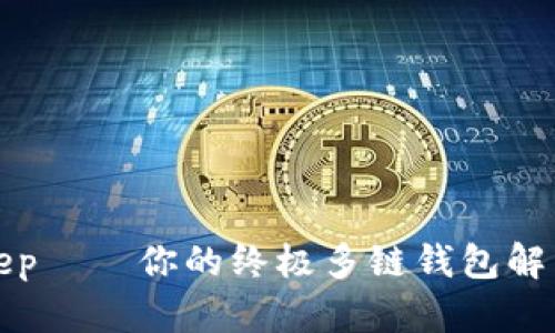 2025必看：Bitkeep——你的终极多链钱包解决方案，马上体验！