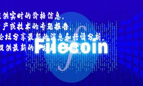 关于“b特派碳链”的具体市场价值，可能会因市场供需、技术进步以及使用场景等因素而变化。因此，如果您想要了解“b特派碳链”在特定时间段内的价值，建议参考最新的市场数据和相关领域的专家分析。

由于我无法提供实时动态数据，您可以通过以下途径获取相关信息：

1. **检查区块链市场平台**：一些专业的区块链和数字货币交易平台通常会提供实时的价格信息。
2. **关注行业研究报告**：市场研究公司和行业分析机构可能发布关于特定资产或技术的专题报告。
3. **加入相关论坛或社区**：许多区块链技术爱好者和从业者会在社交网络、论坛分享最新的消息和行情分析。
4. **新闻资讯平台**：一些科技新闻网站会针对热门的技术和资产进行报道，提供最新的市场趋势和分析。

如果您有更具体的问题或其他信息需要了解，请告诉我！