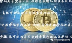 给自己的抖音钱包加密码是一个重要的安全措施