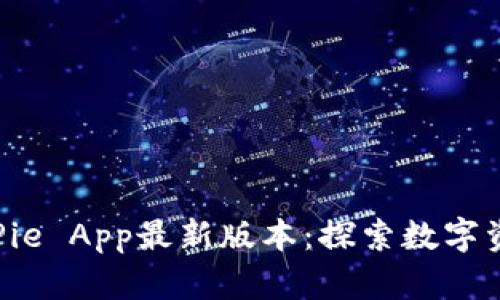立即下载BitPie App最新版本：探索数字资产的新机遇！