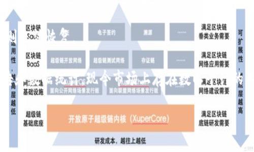 数字货币钱包的数量是一个不断变化的数字，随着区块链技术的发展和加密货币的普及，各种数字货币钱包层出不穷。有以下几种主要类型的钱包：

1. **热钱包（在线钱包）**：这类钱包连接到互联网，便于用户随时进行交易。虽然使用方便，但安全性相对较低，因为它们更容易受到黑客攻击。

2. **冷钱包（离线钱包）**：冷钱包不与互联网连接，因此具有更高的安全性。常见的冷钱包有硬件钱包和纸钱包，适合长期储存加密货币。

3. **软件钱包**：这些是应用程序或桌面软件，可以在个人电脑或移动设备上运行。它们通常是热钱包，便于用户随时访问其资金。

4. **硬件钱包**：这是专门的设备，用于安全地存储私钥，防止黑客获取用户的数字资产。常见的硬件钱包品牌包括Ledger和Trezor。

5. **纸钱包**：这种方法是将用户的公钥和私钥打印在纸上，属于最安全的存储方式之一，但如果纸张损坏或丢失则无法恢复。

数字货币钱包的数量具体有多少是难以统计的，因为新钱包不断被创建，而旧的则可能被关闭或淘汰。根据行业报告和数据统计，现今市场上存在数以千计的不同数字货币钱包。用户选择钱包时需要考虑安全性、便捷性、费用等多方面因素，以确保其数字资产的安全和易用。

如果你还有关于数字货币钱包的其他问题，请告诉我！