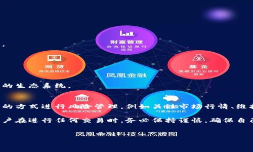 比特派（Bitpie）是一款流行的数字货币钱包，用户可以使用它来管理和交易多种数字资产，包括比特币。在比特派上，用户能够方便地进行比特币的购买、存储和管理。接下来，我们将详细探讨在比特派上买比特币的步骤，以及相关的注意事项和安全建议，以帮助用户更好地使用这一平台。

一、比特派的基本介绍
比特派是一个支持多种数字货币的钱包应用，它不仅提供了安全的存储环境，还具备交易功能。比特派的界面友好，适合初学者和专业用户，理想的选择为用户提供了方便的数字资产管理方式。此外，比特派还支持多种币种的互换，这为用户提供了更加灵活的交易选项。

二、在比特派上购买比特币的步骤
在比特派上购买比特币的过程非常简单，以下是详细的步骤：

h41. 下载和注册比特派钱包/h4
首先，用户需要在手机应用商店中下载比特派钱包，并完成注册。在注册时，用户需提供有效的电子邮件地址，并创建一个安全的密码。建议用户在注册后立即开启双重认证，以提高账户的安全性。

h42. 进行身份验证/h4
为了遵循相关法律法规及保护用户资产，比特派可能会要求用户进行身份验证。这通常包括上传身份证明文件和自拍照片等。虽然这一步骤可能会花费一些时间，但对于账户的安全性是有很大提升的。

h43. 添加支付方式/h4
完成身份验证后，用户需要添加支付方式。比特派支持多种支付方式，包括银行卡、信用卡以及某些数字货币的转账。用户可以根据自己的情况选择合适的支付方式。

h44. 下单购买比特币/h4
支付方式确认后，用户可以在比特派钱包的“市场”或“交易”页面找到比特币的购买选项。输入希望购买的比特币数量，确认相关费用后，点击购入，系统会自动为用户完成交易。

三、购买比特币时的注意事项
虽然在比特派上购买比特币非常方便，但用户仍需注意以下事项：

h41. 注意市场波动/h4
比特币的价格波动性较大，因此在购买之前，用户应保持对市场动态的关注。此外，建议在行情较为稳定时进行交易，以尽量降低损失风险。

h42. 保管好私钥和密码/h4
比特派提供数字资产的存储和管理功能，但安全性最终依赖于用户的自我保护。务必保管好自己的账户密码和私钥，不要随意与他人分享，以防止资产丢失。

h43. 了解手续费/h4
在比特派上进行交易时，用户可能会面临一定的手续费。在购买比特币之前，务必要了解相关费用结构，这样才能对总支出有更清晰的认识。

四、比特派的安全性
在使用比特派进行比特币交易时，安全性是用户最关心的问题之一。比特派对安全性做出了很多努力，以下是一些主要的安全特点：

h41. 冷存储/h4
比特派采用冷存储技术，将大部分数字资产存储在离线环境中，以降低被黑客攻击的风险。这一举措极大增强了用户资产的安全性。

h42. 双重认证/h4
比特派鼓励用户启用双重认证，以增加账户安全。这意味着即使有人获得了用户的密码，也无法轻易登录账户进行交易。

h43. 加密技术/h4
比特派还运用了先进的加密技术，确保用户交易的数据安全。这不仅保护了交易过程中的信息安全，也提高了整体用户体验。

五、为什么选择比特派？
尽管市场上有多个数字货币钱包，但比特派因其优势而备受用户青睐：

h41. 操作简便/h4
比特派具有友好的用户界面，确保即使是新手用户也能轻松上手。此外，各项功能布局合理，让用户能够快速找到自己需要的选项。

h42. 多币种支持/h4
比特派不仅支持比特币，还支持其他多种数字货币。用户可以在一个平台上管理多种资产，减少了在不同钱包间切换的烦恼。

h43. 社区支持/h4
比特派拥有庞大的用户社区，用户可以在这里分享交易策略、获取市场分析，甚至是互帮互助，这在一定程度上丰富了比特币交易的生态系统。

六、总结
总体来说，比特派为用户提供了一个安全、高效且方便的比特币购买和管理平台。尽管任何数字资产交易都存在风险，但通过合适的方式进行风险管理，例如关注市场行情、维护账户安全等，用户仍然可以在比特派上获得美好的交易体验。因此，如果你想要购买比特币，比特派绝对是一个值得考虑的平台。

希望这篇文章能够帮助你更好地理解如何在比特派上购买比特币。如果你有关于比特派的其他问题，欢迎随时咨询。同时，建议用户在进行任何交易时，务必保持谨慎，确保自己的资产安全。

比特派,比特币,数字货币,钱包应用/guanjianci  
2025必看！在比特派上立即购买比特币的全攻略