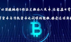 在当今的数字支付环境中，越来越多的人选择使