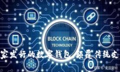 2025必看：国家发行的数字钱包，颠覆传统支付方