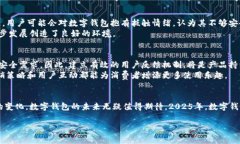 数字钱包内测真实图：探索2025年支付方式的未来