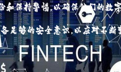 特派钱包（B的Wallet）是一个常见的加密货币钱包，它的私钥管理和安全性问题一向备受关注。私钥是访问和管理加密货币账户的唯一凭证，任何拥有私钥的人都能完全控制与之相关的资产。因此，了解特派钱包是否有私钥、如何管理私钥以及相应的安全措施是非常重要的。

特派钱包的私钥管理

特派钱包作为一个加密货币钱包，通常是基于非托管原则进行设计的，这意味着用户的私钥是由用户自己掌握的，而不是由第三方服务提供商存储。这种设计提供了更高的安全性，因为用户不需要信任第三方来管理和保护他们的私钥，同时也能避免第三方公司被黑客攻击而导致资产损失的风险。

在特派钱包中，私钥通常会在钱包创建时生成，并以安全的方式存储在用户的设备上。因此，用户需要认真对待私钥的存储和备份。如果私钥丢失或被盗，用户将无法恢复访问其加密货币资产。

如何安全管理私钥

为了安全地管理私钥，用户可以采取以下几种策略：

ul
    listrong备份私钥：/strong在创建钱包时，特派钱包会提供一个恢复助记词或私钥备份。务必妥善保存这一信息，最好将其写在纸上并放置在安全的地方，以防止数码设备故障带来的数据丢失。/li
    listrong使用硬件钱包：/strong如果你持有大量加密货币，考虑将你的私钥存储在硬件钱包中。这种钱包专为提供安全存储而设计，并且通常具有更高的防护性能。/li
    listrong定期更新密码：/strong确保你使用的密码是强密码，并定期更新，以降低被黑客入侵的风险。/li
    listrong警惕网络钓鱼：/strong在使用特派钱包时，始终确保你访问的网站是官方网站。网络钓鱼攻击常常会伪造网站来获取用户的私钥。/li
/ul

特派钱包的安全性

特派钱包采用多种安全性措施来保护用户的私钥和交易。例如，钱包内的加密技术可以保证用户的交易信息不被窃取。除此之外，特派钱包还定期进行安全审核，以提高系统的防护能力。

然而，用户自身的安全意识同样至关重要。如果用户不采取必要的预防措施，黑客仍然可能透过社交工程、恶意软件等手段获取私钥。因此，保护私钥并确保账户的安全是一个共同的责任，既包括钱包开发者也包括用户。

总结

总的来说，特派钱包作为一个非托管的加密货币钱包，其私钥是由用户自行管理的。用户需要认真看待私钥的安全问题，定期进行备份和保持警惕，以确保他们的数字资产安全。

在现代加密货币环境中，私钥的安全性直接关系到用户的资产安全。因此，无论是选择数字钱包，还是在钱包里进行交易，用户都应具备足够的安全意识，以应对不断变化的网络安全形势。

特派钱包, 私钥管理, 加密货币, 安全性/guanjianci