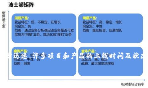 截至我最后的知识更新（2023年10月），关于“区块链公信宝钱包”的具体信息可能并不明确，因为区块链和加密货币领域的发展非常迅速，许多项目和产品的上线时间及状态可能会有所变化。因此，为了得到最准确的信息，建议直接访问公信宝的官方网站或相关的社交媒体平台，以确认钱包是否已上线。

如果你有兴趣了解区块链及其技术应用，我很乐意为你提供相关的内容或解释。请告诉我你的需求！