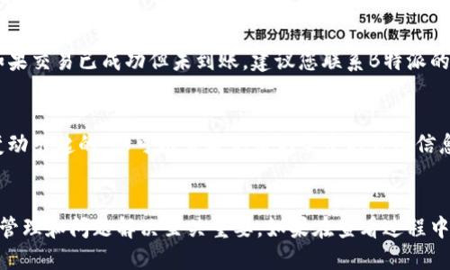 充值查询方法

在现代社会，随着数字货币和在线支付的普及，很多人都在使用各种平台进行充值。在这里，我们将详细介绍如何查看B特派的充值记录，以及一些常见的问题和解决方案。

1. 登录B特派账户
首先，您需要登录到B特派账户。确保您使用的是正确的用户名和密码，以避免出现登录失败的情况。如果您忘记了密码，可以通过“忘记密码”功能进行重置。

2. 访问充值记录页面
登录后，进入账户首页。在首页，通常会有“充值”或“账户管理”的选项。点击此选项，您将看到一个下拉菜单，其中包含“充值记录”的链接。

3. 查看充值历史
在充值记录页面，您将能够看到所有的充值交易记录。每一笔交易都会显示时间、金额和状态等详细信息。如果您对某一笔交易有疑问，可以点击相关链接查看更多信息。

4. 常见问题
在查看充值记录时，用户可能会遇到一些常见问题。以下是一些常见问题的解决方案：

h44.1 充值未到账/h4
如果您发现充值未到账，首先请检查您的银行或支付平台是否成功完成了交易。如果交易已成功但未到账，建议您联系B特派的客服，以获取进一步的帮助。

h44.2 充值金额不准确/h4
在某些情况下，您可能会发现充值金额与预期不符。这可能是由于手续费或汇率变动引起的。您可以查看充值记录中的详细信息，了解具体扣款情况。

总结
通过上述步骤，您可以轻松查看B特派的充值记录。了解自己的交易历史对于资金管理和问题解决至关重要。如果在查看过程中遇到任何困难，不要犹豫，及时与客服取得联系，确保您的问题能够得到及时解决。