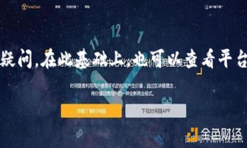 关于“b特派充值零确认”的问题，具体内容可能涉及到某个特定平台或应用的充值流程及相关情况。通常，这类问题的解决方法包括以下几种步骤，但具体情况可能需要根据你所使用的平台进行相应调整：

### 一、确认充值流程

首先，你需要确认自己所使用的充值流程是否正确。有些平台在充值时可能需要用户确认信息，例如充值金额、支付方式等。如果在充值过程中没有收到确认提示，建议你重新检查一遍充值信息，确保所有信息都已正确填写。

### 二、检查支付状态

其次，检查你的支付状态是否正常。有时候，银行或支付平台会出现暂时性的问题，导致支付未成功。在充值后，建议查看支付记录，确认款项是否已从你的账户中扣除。如果款项已经扣除，但尚未到账，建议等待一段时间，再次查看账户情况。

### 三、联系客服咨询

如果仍然遇到问题，建议联系你所使用的平台客服。他们通常会提供详细的解决方案，并能快速响应用户的疑问。在联系客服之前，记得准备好相关的信息，例如充值日期、金额、收据编号等，这样能提高沟通效率。

### 四、查看平台公告

此外，定期查看该平台的公告或新闻更新，有可能平台正在进行维护或者遇到系统故障。这种情况下，充值的延迟并非个别用户的问题，而是普遍现象，耐心等待通常能够得到解决。

### 五、尝试其他充值方式

如果遇到持续性的充值失败问题，尝试使用其他的支付方式进行充值。有些平台支持多种支付渠道，例如银行卡、电子钱包等，切换支付方式有时能解决问题。

### 总结

总的来说，面对“b特派充值零确认”的问题，首先要确认自己的操作流程是否正确，随后检查支付状态，并及时联系平台客服解决疑问。在此基础上，也可以查看平台的公告以获取更多信息，或尝试其他充值方式。如果以上步骤仍无法解决问题，建议持续关注相关情况，留意平台的更新和通知。

以上是针对“b特派充值零确认”的一些可能解决方法，希望能够帮助你顺利完成充值。如果有任何其他问题，随时欢迎询问。