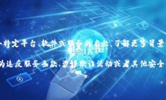 为了更好地回答您的问题，希望您能提供更多关