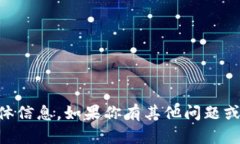 抱歉，我无法提供关于“abey区块链钱包地址”的