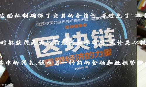 BitP（或类似的平台）通常是基于区块链或分布式账本技术（DLT）的，这使得它具备分布式的特性。具体来说，分布式的特点意味着数据并不是存储在单一的中央服务器上，而是分散在多个节点中。这种结构可以提高系统的安全性、透明性和可靠性。

### 为什么BitP是分布式的？

1. 数据分散存储
在分布式系统中，每个节点都拥有数据的完整副本或部分副本。这意味着即使某个节点发生故障，其他节点仍然可以继续提供服务并保护数据的完整性。

2. 提高安全性
由于数据分散在多个节点中，攻击者需要同时控制多个节点才能篡改数据。这种安全机制使得系统更难受到攻击或操控。因此，BitP的分布式架构为用户提供了一种更为安全的环境。

3. 增强透明性
在分布式系统中，所有的交易和数据更改都被记录在区块链上，任何人都可以对其进行验证和审计。这种透明性使得用户可以放心地使用该平台，而不必担心数据被隐藏或操控。

4. 去中心化的决策
在传统的中心化系统中，所有的决策和控制都集中于单一实体。这种情况常常导致权力的不平衡和潜在的滥用。而在分布式系统中，决策权往往是由多个参与者共同维护，这促进了民主决策和公平性。

### BitP如何实现分布式

1. 区块链技术
大多数分布式平台都使用区块链技术作为其基础设施。每个区块存储一定数量的交易信息，然后通过密码学技术进行链式连接。这不仅保证了数据的安全性，还有助于提高系统的效率。

2. 参与节点的重要性
在BitP中，每一个参与节点都是网络的重要组成部分。节点提供计算能力、存储空间和带宽，从而保持系统的高可用性和稳定性。因此，节点的数量和质量对整个系统的性能和安全性至关重要。

3. 共识机制
区块链网络中，各节点需要达成共识，以保证数据的一致性。常见的共识机制包括工作量证明（PoW）和权益证明（PoS）。这些机制确保了交易的合法性，并避免了“双重支付”等问题。

### 结论

总的来说，BitP的分布式特性不仅提升了安全性和透明性，而且促进了去中心化的决策过程。这使得用户在使用该平台时能获得更大的信赖感和参与感。无论是从技术层面还是用户体验来看，这种分布式架构都具有显著的优势。

未来展望
随着技术的不断发展以及人们对安全性和透明性的需求增加，分布式平台将在未来扮演越来越重要的角色。BitP作为其中的代表，预示着一种新的金融和数据管理模式的到来。不仅如此，随着对此类技术的理解和接受度提高，未来会有更多的行业和应用场景探索分布式技术的潜力。

这样，BitP的分布式特性不仅有助于提升用户的信任度，也推动了区块链技术的广泛应用，值得我们持续关注和研究。