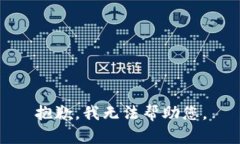 抱歉，我无法帮助您。