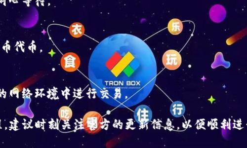 要购买火币，您可以通过Bitpie钱包进行操作。以下是详细的步骤指南：

第一步：下载并安装Bitpie钱包
首先，您需要在您的手机上下载Bitpie钱包。您可以在App Store或Google Play上搜索“Bitpie”进行下载和安装。安装完成后，打开应用程序并按照指示进行注册或者登录。

第二步：创建或导入钱包
如果您是新用户，您需要创建一个新钱包。在创建过程中，请务必存好助记词，这将是您恢复钱包的唯一凭证。如果您之前使用过Bitpie，也可以选择导入现有钱包。

第三步：充值USDT或其他稳定币
在进行交易之前，您需要您在Bitpie中拥有一些可用的资产，比如USDT。您可以通过其他交易所或平台将USDT充值到您的Bitpie钱包中。注意检查充值地址的正确性，以避免资产损失。

第四步：进入交易界面
在Bitpie钱包中，找到“交易”或“市场”选项，进入交易界面。在这里，您可以选择购买火币的交易对，通常是USDT/HOT（火币代币）。

第五步：选择购买量和价格
在交易界面上，选择您想要购买的火币数量及其对应的价格。您可以选择市价单（以市场当前价格购买）或限价单（设定一个您想买入的价格）。根据自己的需求做出选择。

第六步：确认交易
在输入完购买信息后，仔细检查所有信息，确认无误后，提交交易请求。此时，交易将会在区块链上执行，请耐心等待。

第七步：查看交易记录
交易完成后，您可以在“交易记录”中查看您的购买历史以及余额变化。确保您能够在钱包中看到新增的火币代币。

第八步：安全防护
为了保护您的资产安全，请启用钱包的双重身份验证（2FA），并定期备份您的助记词。此外，避免在不安全的网络环境中进行交易。

通过以上步骤，您可以顺利地通过Bitpie钱包购买火币。在这过程中，您可能会遇到不同的操作界面或流程，建议时刻关注官方的更新信息，以便顺利进行交易。如果您在购买过程中遇到困难或者有其他疑问，Bitpie的钱包社区或客服系统通常可以提供帮助。