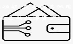 bk钱包升级后的返回操作指南随着数字货币的普及