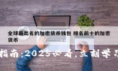 建行数字钱包注销指南：2025必看，立刻学习如何