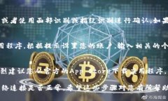 要下载b特派钱包App到苹果设备（iPhone或iPad），您