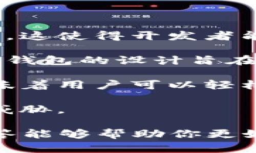 库神钱包（Kusama Wallet）是为库神网络（Kusama Network）用户设计的钱包，库神网络是波卡（Polkadot）生态系统中的一个实验性网络，它允许开发者进行创新和尝试，推动区块链技术的前沿。

然而，库神钱包本身并没有独立的区块链。库神网络作为一个独立于波卡的区块链，库神钱包则作为用于存储、管理和交易库神网络上数字资产的工具。库神网络基于波卡的共享安全模型，提供相对较高的灵活性和速度，因此它吸引了许多开发者和项目。

以下是一些相关的要点：

1. **库神网络的本质**：库神是一个在波卡生态中运行的区块链，旨在为实验性和创新性的项目提供一个灵活的平台。这使得开发者能够在没有太多限制的情况下快速推出新功能或测试新想法。

2. **钱包的功能**：库神钱包支持多种功能，包括存储和管理KSM（库神的原生代币）、参与网络治理、进行资产转移等。钱包的设计旨在为用户提供简单易用的界面，以方便他们进行区块链交易。

3. **波卡生态的关系**：由于库神是以波卡为基础的，库神钱包与波卡相关的资产和应用程序也是相互兼容的。这意味着用户可以轻松管理两者之间的资产。

4. **安全性与隐私**：库神钱包注重用户的安全性和隐私保护，采用多重签名和加密技术，确保用户的资产不受外部威胁。

综上所述，库神钱包并没有独立的区块链，但它是库神网络的一部分，作为这个实验性区块链的用户工具。希望这个解答能够帮助你更好地理解库神钱包的功能和它在区块链生态中的作用！