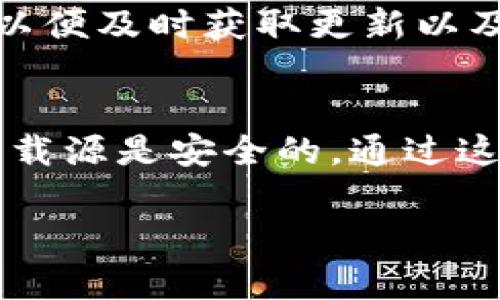 比特派钱包（BitPie Wallet）是一款流行的加密货币钱包，用户可以通过它进行数字资产的存储和交易。如果您想下载比特派钱包，可以按照以下步骤找到官方下载站点。

### 比特派钱包下载步骤

1. 访问官方网站
首先，您需要访问比特派钱包的官方网站。确保您访问的是官方源，以避免下载到未经验证的应用程序。比特派钱包的官方网站是 a href=