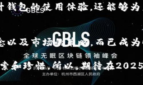   “2025必看：解析Prada钱包里的数字秘密，立即了解奢侈品背后的故事!” / 

 guanjianci Prada, 钱包, 奢侈品, 数字解析 /guanjianci 

引言
对于很多爱好时尚的人来说，奢侈品牌如Prada不仅是物质的象征，更是文化和艺术的体现。每一个Prada的钱包都有其独特的设计和风格，其中隐藏着许多不为人知的秘密。而其中的“数字”更是让人忍不住想要一探究竟的谜团。为了帮助大家全面了解这些数字背后的意义，本文将深入解析Prada钱包里的数字，探讨它们的来源、象征意义以及更多相关信息，带你走进奢侈品的真实世界。

Prada品牌的历史与文化
Prada成立于1913年，是意大利著名的奢侈品牌之一。其创始人Mario Prada在米兰开设了第一家精品店，专注于销售高品质的皮革制品和其他奢侈品。随着时间的推移，Prada逐渐发展成一个包括时尚服装、手袋、鞋子和配饰等多个领域的奢侈品牌。

Prada的钱包不仅仅是用来存放钞票和信用卡的工具，更是品牌文化和设计理念的体现。每一款钱包在设计、材质和工艺上都经过精心打磨，因此深受消费者的喜爱和追捧。这些深厚的文化背景以及对细节的极致追求，使得Prada的每一件产品都充满了故事和灵魂。

Prada钱包里的数字：含义与象征
当我们把目光聚焦在Prada钱包内部时，会发现不少钱包上都有一些特定的数字。这些数字不仅仅是单纯的装饰，它们往往携带着丰富的含义，让人不禁好奇。首先，这些数字可能代表着生产序列号，通过这些序列号，消费者可以追溯到商品的生产日期和工厂。此外，部分数字可能代表着特定的系列名称或者款式，例如Prada的经典系列或限量版系列。

然而，数字的意义并不仅限于此。在奢侈品行业，这些数字还可能反映出品牌的定位和市场策略。通过独特的编号系统，Prada能够有效地管理其产品线，确保每一个产品在品牌形象和市场营销中的一致性。因此，消费者在选择Prada钱包时，也是在选择一种文化认同和生活方式。

Prada钱包设计的独特之处
Prada的钱包通常采用高品质的材料，如小牛皮、羊皮等，这些材料不仅手感柔软，耐用性也极强。此外，Prada在设计中融入了许多现代艺术元素，使得每一款钱包都具备鲜明的个性。数字的应用又为这种个性提供了更深层次的表达，通过数字的变化与组合，Prada能够展现出不同风格的设计理念，吸引各个年龄段的消费者。

例如，某些钱包上可能会使用几何图案与数字相结合的设计，形成一种视觉上的冲击力，让产品更加时尚和前卫。这种巧妙的设计不仅提升了钱包的美观度，也让数字的意义变得更加丰富和多元。

如何辨别Prada钱包的真伪
在如今这个奢侈品市场竞争激烈的时代，仿品层出不穷。因此，辨别Prada钱包的真伪显得尤为重要。除了钱包的外观和手感，数字序列号也是一个重要的参考依据。正品的Prada钱包通常会在内衬或标签上印有独特的序列号，这个数字是由多位字符组成的，能够用来核实产品的真伪。

此外，Prada在生产过程中对每一个细节都要求严格，因此在查看钱包的拉链、缝线等部位时，也能发现一些细微的差别。比如，正品的拉链顺滑、缝线均匀，而仿品则常常在这些细节上出现问题。这就提示消费者在购买时应多加注意。

Prada钱包的保养与维护
作为奢侈品，Prada钱包的保养与维护同样不容忽视。由于钱包的材质多为牛皮或羊皮等天然材料，一旦遭遇水渍或油污，往往会对外观造成影响。因此，建议消费者定期对钱包进行清洁和保养，以保持其外观的光亮和颜色的鲜艳。同时，可以使用专业的皮革护理产品，以帮助延长钱包的使用寿命。

此外，为了避免钱包内部的信用卡、现金等物品受到损害，建议在不使用钱包时，将其放置在干燥、阴凉的地方，避免阳光直射或者潮湿环境的影响。这些细致的保养措施不仅可以提升钱包的使用体验，还能够为未来的转售价值保留更大的空间。

总结：奢侈品中的文化与科学
通过对Prada钱包里的数字的深入解析，我们不仅能够了解奢侈品的魅力所在，也更能体会到其中所蕴含的文化价值。数字不仅仅是简单的符号，它们承载了品牌的历史、设计的理念以及市场的策略。而已成为时尚象征的Prada钱包在功能和美学间建立了很好的连接，不断吸引着热爱时尚的消费者。

因此，无论是在选择、使用，还是保养Prada钱包的过程中，了解这些数字所代表的意义都能让我们与品牌之间建立更深层次的联系。在奢侈品的世界里，每一个细节都值得我们去探索和珍惜。所以，期待在2025年到来之际，更多的消费者能够按捺不住对这些数字的好奇心，进一步理解和享受Prada钱包所带来的独特体验。