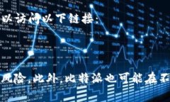 比特派（Bitpie）是一款专注于数字资产管理和钱