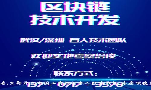 2025必看：立即开立中国工商银行个人数字钱包，享受便捷金融服务