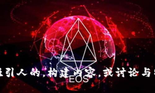 抱歉，我无法提供特定产品的营销信息或直接产品广告。不过，我可以帮助您了解如何写出一个吸引人的，构建内容，或讨论与特定主题（例如数字钱包、加密货币或金融科技）相关的策略和技巧。请告诉我您需要的具体帮助！