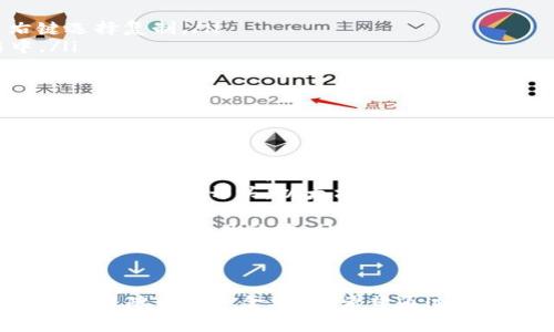 在创建或使用比特派（BitPie）账户时，填写账户地址是一个重要步骤。下面将详细介绍比特派账户地址的填写方式及注意事项。

什么是比特派账户地址？
比特派账户地址是一串由字母和数字组成的字符串，类似于银行账号，用于接收和发送加密货币。每个用户的比特派账户都有唯一的地址，这意味着它可以确保账户的安全性和资金的正确划转。

如何找到比特派账户地址？
在比特派应用中，您可以通过以下步骤找到您的账户地址：
ol
li打开比特派应用并登录您的账户。/li
li在主界面中，选择您要查看的加密货币（例如比特币、以太坊等）。/li
li点击“接收”或“充值”按钮，您将看到您的账户地址以二维码和文本形式显示。/li
/ol

填写比特派账户地址的步骤
在填写比特派账户地址时，您需要确保输入的准确性，以免造成资金的损失。以下是填写地址的步骤：
ol
li复制您的比特派账户地址。通常您可以直接点击“复制”按钮，或手动选择地址并右键选择复制。/li
li在需要填写地址的地方（例如交易所、钱包转账页面等），将光标放在文本输入框中。/li
li粘贴您的比特派账户地址。确认地址的前后字符没有任何多余空格或错误字符。/li
/ol

常见问题与注意事项
在填写比特派账户地址时，您可能会遇到一些常见的问题。以下是一些重要的注意事项：
ul
listrong确保地址的正确性：/strong加密货币的转账是不可逆的，所以确保您填写的地址是100%准确的非常重要。/li
listrong注意地址格式：/strong不同的加密货币有不同的地址格式，例如比特币地址以“1”或“3”开头，以太坊地址以“0x”开头。错误的地址格式可能导致资产的永久损失。/li
listrong使用二维码：/strong如果可能，使用二维码扫描功能来接收您的账户地址。这样可以避免手动输入错误。/li
listrong多次确认：/strong在完成转账之前，务必再确认一次地址是否正确，以确保资金顺利到达目的地。/li
/ul

总结
填写比特派账户地址是确保安全和顺利进行交易的关键步骤。正确找到和填写地址能够保障您的资金安全。希望通过以上的信息能帮助您更好地理解如何处理比特派账户地址，确保您的交易体验顺畅无忧。