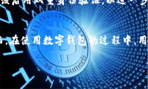 比特派钱包（BitPai）是一款流行的数字货币钱包，支持多种加密货币的存储与交易，用户在选择钱包时，常常会关注其支持的资产类型。不过，对于比特派钱包能否接收XRP（瑞波币），这个问题需要我们深入分析。

比特派钱包简介
比特派钱包是一款功能丰富的数字钱包，支持多种加密货币的冷存储与热交易。用户可以通过比特派钱包方便地管理自己的数字资产，并且它还提供了安全性高、用户友好的界面，使得初学者和资深用户均能轻松上手。此外，比特派钱包还具备快速转账和多种交易功能，深受用户喜爱。

XRP简介及其市场地位
XRP是由Ripple Labs开发的一种数字货币，旨在帮助金融机构实现快速和低成本的跨境支付。与比特币和以太坊等货币不同，XRP并不是完全去中心化的，它拥有预挖矿的特点，这意味着所有的XRP在推出时已经被挖掘完成，流通的货币通过市场交易实现流动性。在近年来，XRP逐渐获得了一定的市场份额，成为许多交易所和钱包支持的主流资产之一。

比特派钱包对XRP的支持现状
那么，比特派钱包能否接收XRP呢？根据目前的资料显示，比特派钱包是支持XRP的。这意味着用户能够在比特派钱包中放心地存储和转账XRP。拥有一个钱包来管理多种资产，可以大大提升交易的便利性和效率。因此，对于希望在比特派钱包中投资或持有XRP的用户来说，是一个不错的选择。

如何在比特派钱包中接收XRP
接收XRP的流程相对简单，用户只需按照以下步骤操作：
ol
li首先，打开比特派钱包并登录你的账户。/li
li在首页界面中找到“接收”或“充值”选项，并点击进入。/li
li选择XRP作为要接收的数字资产，系统会生成一个唯一的XRP地址。/li
li将生成的XRP地址分享给发送方，或者直接使用二维码进行扫描。/li
li一旦对方完成转账，XRP将会立即到达你的比特派钱包账户。/li
/ol

安全性与风险防范
尽管比特派钱包在安全性方面相对较高，但用户在使用数字货币钱包时仍需保持警惕。首先，定期更新钱包应用程序是防止安全漏洞的重要手段。此外，用户还应该启用双重身份验证，以进一步加强账户的安全性。如果是大额交易，建议提前进行小额测试，并确保接收地址的准确性，从而避免不必要的损失。

总结
综上所述，比特派钱包支持XRP的接收和存储，为用户提供了便利的资产管理方式。用户不仅可以轻松地接收XRP，还能享受比特派钱包其他功能带来的便利。然而，在使用数字钱包的过程中，用户需时刻注重安全及风险管理，以保障他们的数字资产安全。因此，对于希望在数字货币领域进行投资的用户来说，比特派钱包无疑是一个值得信赖的选择。

比特派钱包, XRP, 数字货币, 钱包安全/guanjianci