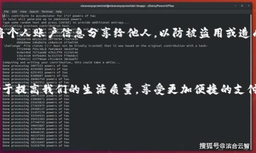 数字钱包账号查询指南：一步步教你如何找到你的数字钱包帐户！

在当今这个数字化的时代，数字钱包已经成为了我们日常生活中不可或缺的一部分。无论是购物、转账还是接收付款，数字钱包都提供了便利的服务。然而，有些用户可能会在使用数字钱包时遇到一些困扰，尤其是如何查找自己的数字钱包帐户。在下面的内容中，我们将详细介绍如何方便地找到你的数字钱包帐户，帮助你更好地使用这些技术带来的便利。

什么是数字钱包？

数字钱包，通常也被称为电子钱包，是一种存储数字货币或传统货币的在线应用程序。用户可以通过数字钱包进行在线交易，支持多种支付方式，包括信用卡、借记卡、银行转账以及某些特定的加密货币。数字钱包的兴起使得支付变得更加便捷，用户无需携带现金或实体卡片，只需轻松点击几下即可完成交易。

为什么要查找你的数字钱包帐号？

对于经常使用数字钱包的用户来说，了解如何查找账号显得尤为重要。首先，很多时候需要在不同的设备上登录你的数字钱包，例如手机、平板或电脑。其次，如果你更换了设备或重新安装了应用程序，你需要找到你的帐户信息以便能重新访问之前的账户。此外，在处理账单或进行资金转移时，确保你能快速找到你的账户信息也是非常必要的。

如何查找数字钱包帐户？

以下将为你提供几种常见的查找数字钱包帐户的方法，不同的数字钱包可能在具体步骤上有所差异，但是基本的思路是相似的。

h41. 使用手机APP查询/h4

大多数数字钱包都提供手机应用，方便用户随时随地管理自己的账户。进入数字钱包应用后，通常可以在主界面或设置页面找到与你的账户相关的信息。以下是具体步骤：

ul
  li打开数字钱包应用。/li
  li登录你的账户，输入正确的用户名和密码。如果你忘记了密码，可以使用找回密码的功能。/li
  li进入主界面后，查找“账户信息”、“设置”或“个人资料”等选项。/li
  li在这些选项中，你应该能看到你的账户编号或相关信息。/li
/ul

h42. 登录官方网站查询/h4

如果你更喜欢在电脑上操作，或者在移动设备上遇到问题，可以通过访问数字钱包的官方网站来查找你的账户。以下是相关步骤：

ul
  li使用浏览器访问数字钱包的官方网站。/li
  li在主页上选择“登录”或“我的账户”选项。/li
  li输入你的登录信息。如果你还没有账户，可以在这里注册一个新账户。/li
  li成功登录后，进入账号管理或个人中心，查看你的账户信息。/li
/ul

h43. 联系客户支持/h4

如果通过上述方式仍然无法找到你的账户，或者你遇到了其他问题，建议直接联系数字钱包的客户支持。一般来说，客服团队会提供帮助帮助你找回帐户:

ul
  li查找官网上的“联系我们”或“客服支持”栏目。/li
  li通过邮箱、在线聊天或电话等方式与客服人员联系。/li
  li提供必要的信息进行身份验证，以便客服人员帮助你找回账号。/li
/ul

注意事项

在查询数字钱包账户时，有几个注意事项值得提醒大家。首先，确保在安全的网络环境下操作，避免使用公共Wi-Fi进行敏感信息的查询或更改。其次，切勿将个人账户信息分享给他人，以防被盗用或造成财产损失。对于数字钱包的使用者而言，保护个人隐私和账户安全尤为重要。

总结

查找数字钱包账户并不是一件复杂的事情，以上的方法可以帮助你轻松找到你的数字钱包信息。在日常使用中，增强对数字钱包的理解与运用技巧，将有助于提高我们的生活质量，享受更加便捷的支付体验。在这个科技飞速发展的时代，合理地使用数字钱包，让我们的生活更加方便，事半功倍！

数字钱包,查找账户,电子支付,个人信息/guanjianci
数字钱包账户在哪里查找：2025必看指南，立即掌握数字支付技巧！