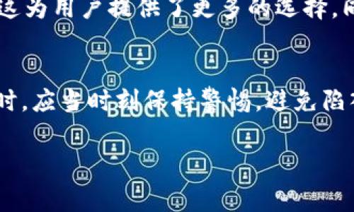 数字钱包的合法性问题因国家和地区而异，因此不能一概而论。以下是关于这个话题的一些详细信息。

什么是数字钱包？
数字钱包，又称电子钱包，是一种通过电子设备（如手机、平板、电脑等）存储和管理货币和支付信息的工具。用户可以使用它们进行在线购物、转账、充值等操作。随着电子商务的快速发展，数字钱包变得越来越流行，许多人依赖它们来完成日常交易。

数字钱包的法律地位
在许多国家和地区，数字钱包是合法的，并受到当地法律的监管。例如，在美国、欧盟等地，数字钱包提供商通常需要遵循反洗钱（AML）和客户身份识别（KYC）等法律规定。此外，许多数字钱包提供商还会根据消费者保护法来维护用户的权益。

哪些情况下数字钱包可能违法
尽管数字钱包本身是合法的，但它们的使用可能会涉及一些违法行为。例如：
ul
    listrong洗钱：/strong如果用户通过数字钱包进行非法资金的转移，这可能违反反洗钱法规。/li
    listrong诈骗：/strong数字钱包可能被不法分子用于进行诈骗活动，例如通过虚假的购物网站骗取用户信息和资金。/li
    listrong违禁品交易：/strong一些人可能利用数字钱包进行非法商品（如毒品、武器等）的交易，这同样是违法的。/li
/ul

数字钱包的安全性
数字钱包的安全性是一个重要问题。用户在使用数字钱包时，应该采取措施保护自己的信息和资金安全。例如，使用复杂的密码、开启双重身份验证、定期检查账户活动等安全措施。此外，选择信誉良好的数字钱包提供商也是确保安全的重要步骤。

不同国家对数字钱包的监管
不同国家对数字钱包的监管政策各不相同。例如：
ul
    listrong美国：/strong数字钱包被视为金融服务，因此受到金融监管当局的监管。用户的资金安全受到一定程度的保护。/li
    listrong欧盟：/strong数字钱包提供商需要遵循欧盟支付服务指令（PSD2），以确保安全和透明的支付环境。/li
    listrong中国：/strong由于对数字货币和虚拟资产的监管较为严格，许多数字钱包提供商需要遵守相应的法律法规。/li
/ul

数字钱包的未来趋势
随着科技的发展，数字钱包的功能和用途也在不断演变。例如，越来越多的数字钱包开始支持加密货币交易，这为用户提供了更多的选择。同时，随着全球数字支付的普及，数字钱包的使用场景也在不断扩大，未来可能会有更多的创新应用。

结论
总的来说，数字钱包本身并不违法，但其使用方式和 contexto 是合法性判断的关键。用户在使用数字钱包时，应当时刻保持警惕，避免陷入违法活动的风险。同时，了解所在地区的法律法规，将有助于更好地使用电子支付工具。 

此文本为关于数字钱包合法性的深入分析，希望能帮助您更好地理解这一复杂的话题。