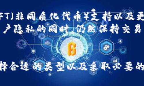 加密钱包是一种数字钱包，旨在存储、发送和接收加密货币。它的原理涉及多个技术概念，包括公钥和私钥的加密学，以及区块链技术。为了深入了解这一领域，以下是对加密钱包原理及其功能的详细介绍。

1. 加密钱包的基本概念
加密钱包不是实际存储加密货币，而是管理用户的密钥，使用户能够访问区块链网络中的资产。每个加密钱包都有一对密钥：公钥和私钥。公钥类似于银行账户号码，可以被其他用户用来向你发送加密货币；而私钥则是保密的信息，类似于银行密码，允许用户控制他们的资产。

2. 公钥和私钥的工作原理
公钥和私钥是非对称加密（asymmetric encryption）的一部分，这种加密技术确保了数据传输的安全性。公钥生成之后，可以公开分享给任何人；而私钥则应安全地保存在用户手中，切不可泄露。
当一笔加密货币转账需要进行时，发件人会用其私钥对交易进行签名。这一过程确保了交易只能由真正拥有该资产的用户发起。然后，交易信息连同公钥（发件人地址）和签名一起被广播到区块链网络。
网络中其他节点会对该交易进行验证，以确保发件人拥有足够的资产，并且签名是有效的。一旦交易获得确认，资产就会从发件人的地址转移到接收者的地址，完成转账过程。

3. 加密钱包的种类
加密钱包有多种形式，主要可以分为热钱包和冷钱包。
ul
listrong热钱包（Hot Wallets）：/strong这些钱包连接到互联网，便于用户快速交易。常见的热钱包包括手机应用、桌面应用和在线钱包。虽然方便，但因常在线而更易受到攻击。/li
listrong冷钱包（Cold Wallets）：/strong这是离线状态的钱包，包括硬件钱包和纸钱包。冷钱包提供更高级别的安全性，适合长期存储加密货币。然而，用户在需要交易时必须先将资产转移到热钱包中。/li
/ul

4. 加密钱包的安全性
在使用加密钱包时，安全性是一个关键因素。由于加密货币交易一旦确认，便无法逆转，因此保护私钥至关重要。用户需采取以下措施以增强钱包的安全性：
ul
li使用强密码并定期更换。/li
li启用双重身份验证（2FA）。/li
li定期备份钱包数据以防数据丢失。/li
li尽量使用冷钱包进行大量资产的存储。/li
/ul

5. 加密钱包的操作流程
使用加密钱包的基本流程如下：
ul
listrong创建钱包：/strong用户需要选择一个合适的钱包应用或服务，随后按照指示创建一个新的钱包，并保管好其私钥和助记词。/li
listrong接收资金：/strong用户提供其公钥或地址给其他人，以接收加密货币的转账。/li
listrong发送资金：/strong用户输入接收者的地址、转账金额及确认交易，系统会使用用户的私钥对交易进行签名并提交至区块链网络。/li
/ul

6. 如何选择合适的加密钱包
选择加密钱包时，用户需要考虑多个因素，包括安全性、功能、易用性和费用。例如，如果你是一个交易频繁的用户，可能会选择热钱包；而如果你计划长期持有资产，则冷钱包更加合适。此外，还要关注钱包的开发团队、用户评价和社区支持等信息，以确保选择可信赖的产品。

7. 未来的加密钱包发展趋势
随着加密货币市场的不断发展，加密钱包也在不断演化。未来的加密钱包可能会融入更多高级功能，例如内置的去中心化金融（DeFi）服务、NFT（非同质化代币）支持以及更智能的交易建议系统。
此外，随着对隐私保护需求的上升，更多钱包可能会专注于数据加密和用户匿名性。许多钱包开发者正在探索通过零知识证明等技术，保护用户隐私的同时，仍然保持交易的透明性和去中心化特性。

结论
加密钱包是加密货币生态系统中不可或缺的一部分，其安全性和易用性直接关系到用户的数字资产安全。通过理解加密钱包的工作原理、选择合适的类型以及采取必要的安全措施，用户可以更有效地管理他们的加密资产。在未来，随着技术的进步，加密钱包的功能和安全性将不断提升，为用户提供更好的体验。